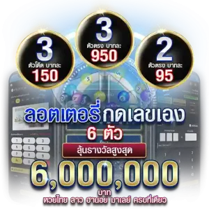 ลอตเตอร์รี่กดเอง-300x300
