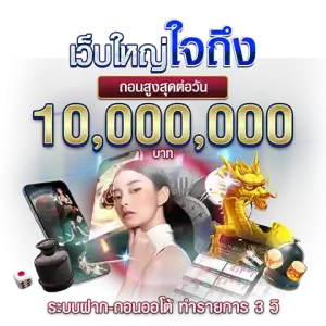 เว็บใหญ่ใจถึง-300x300